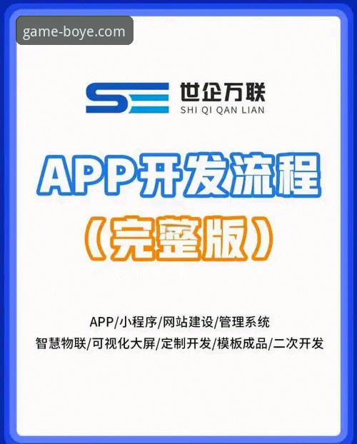博业体育官方正版下载 博业体育官方正版下载全流程详解:从APP安装到安全登录的实用指南